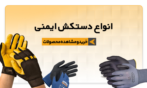 دستکش کار